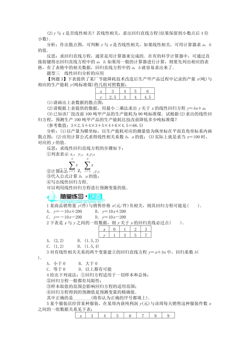 高中数学 第一章 统计 8 最小二乘估计学案 北师大版必修31_第2页