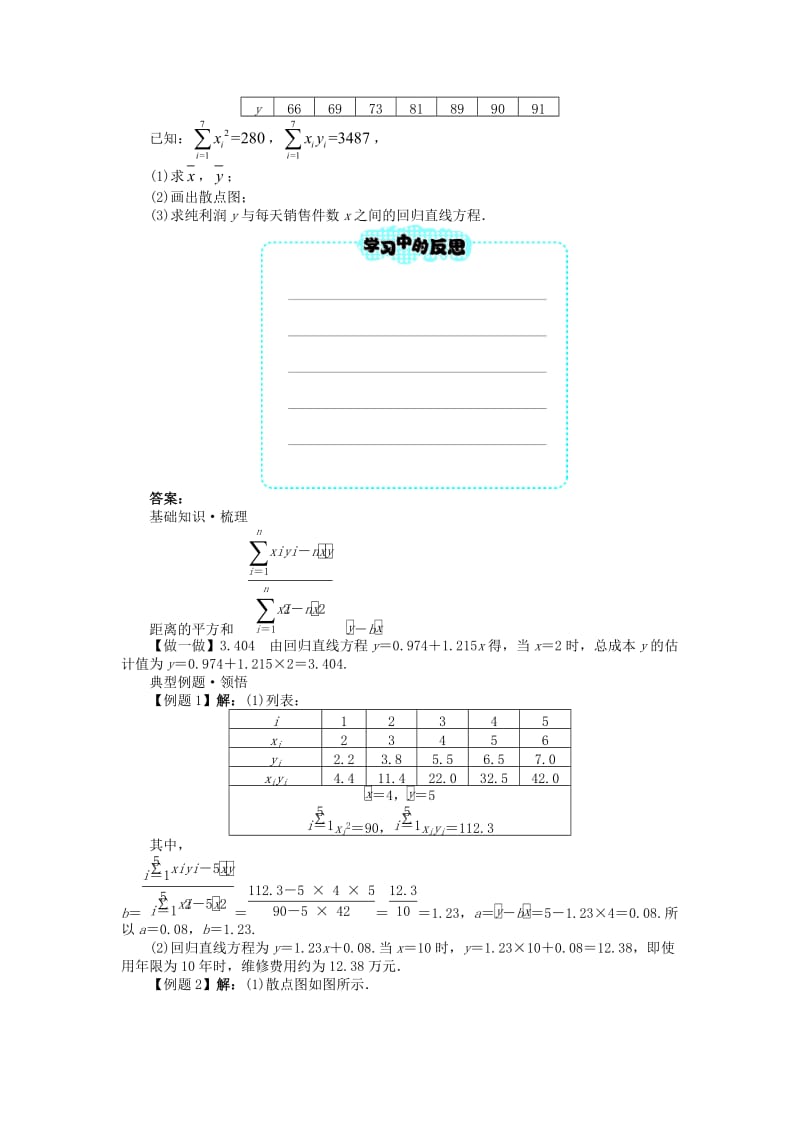 高中数学 第一章 统计 8 最小二乘估计学案 北师大版必修31_第3页