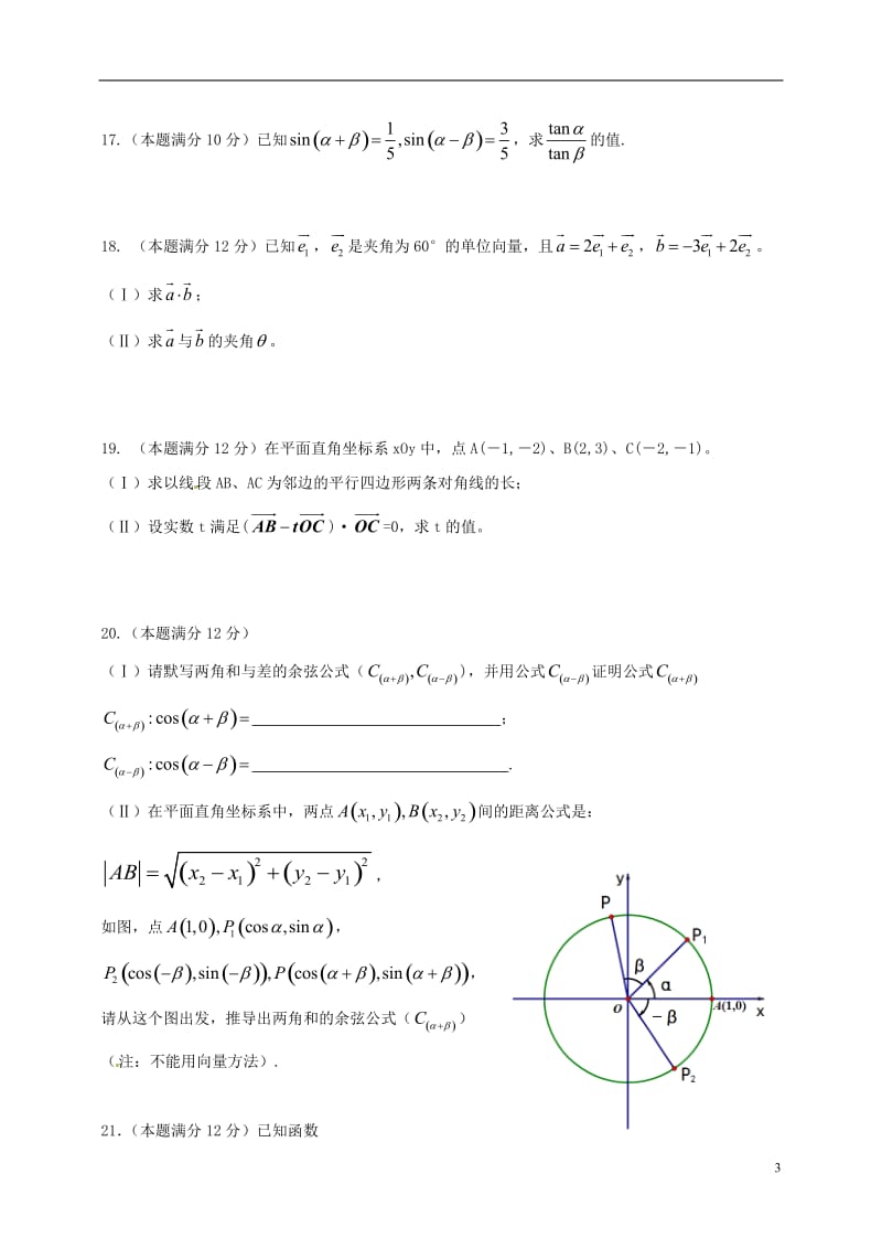 海南省海南中学2016-2017学年高一数学上学期期末考试试题_第3页