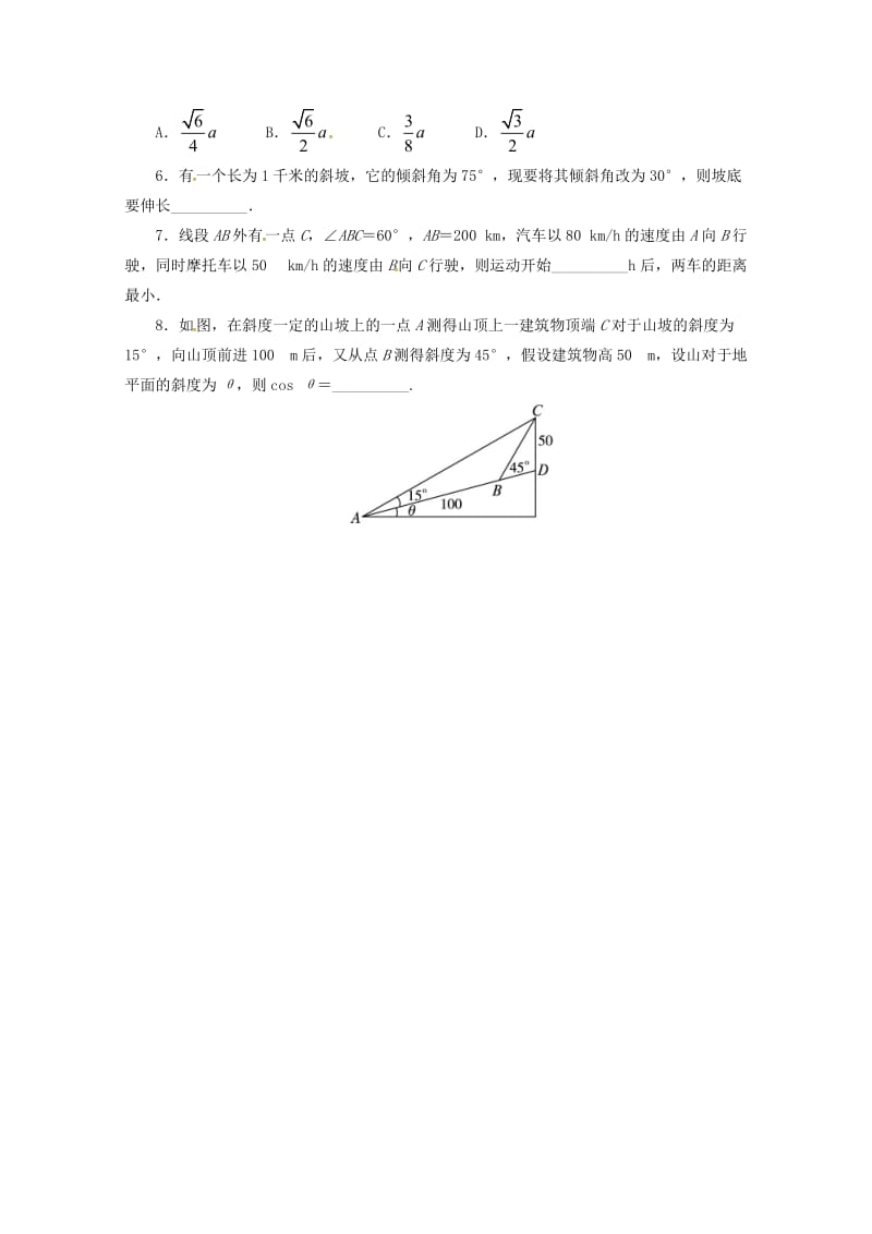 高中数学 8_3 解三角形的应用举例第1课时同步练习 湘教版必修41_第2页