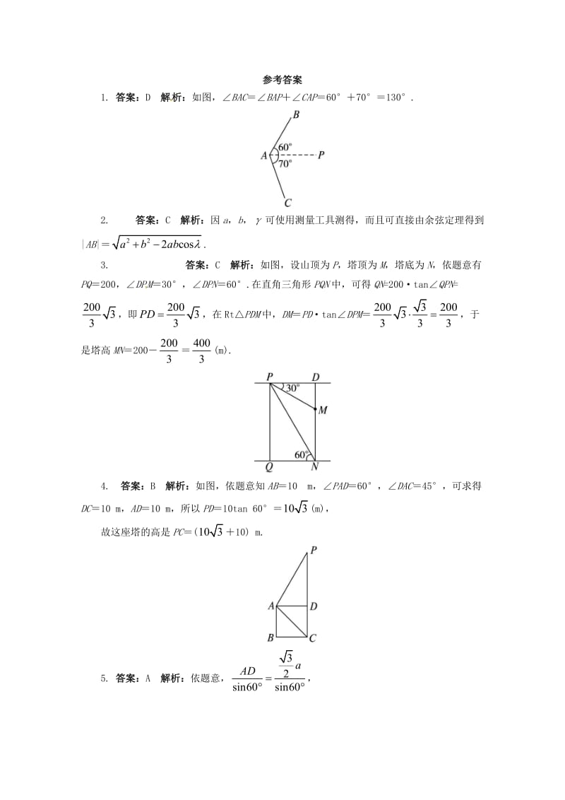 高中数学 8_3 解三角形的应用举例第1课时同步练习 湘教版必修41_第3页