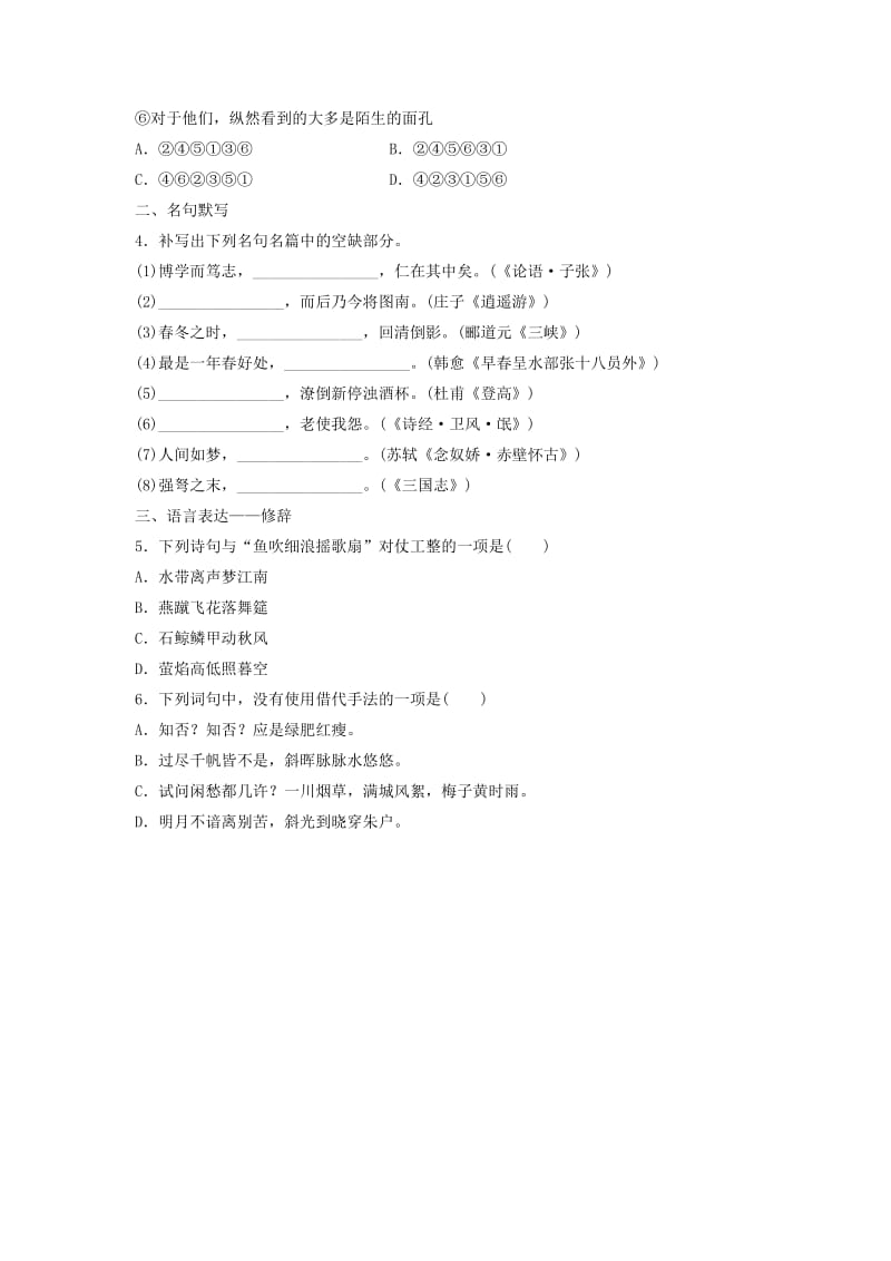 高考语文一轮复习 模块一 语基 默写 语言表达 第1练 语言基础知识+名句默写+修辞（1）_第2页