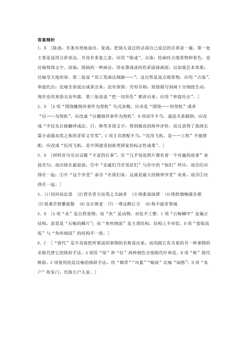 高考语文一轮复习 模块一 语基 默写 语言表达 第1练 语言基础知识+名句默写+修辞（1）_第3页