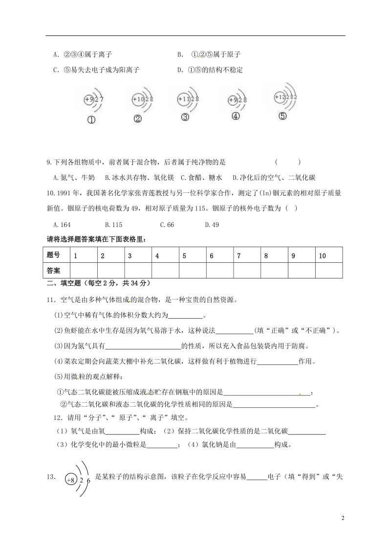 甘肃省张掖市2017届九年级化学上学期第一次月考试题无答案_第2页