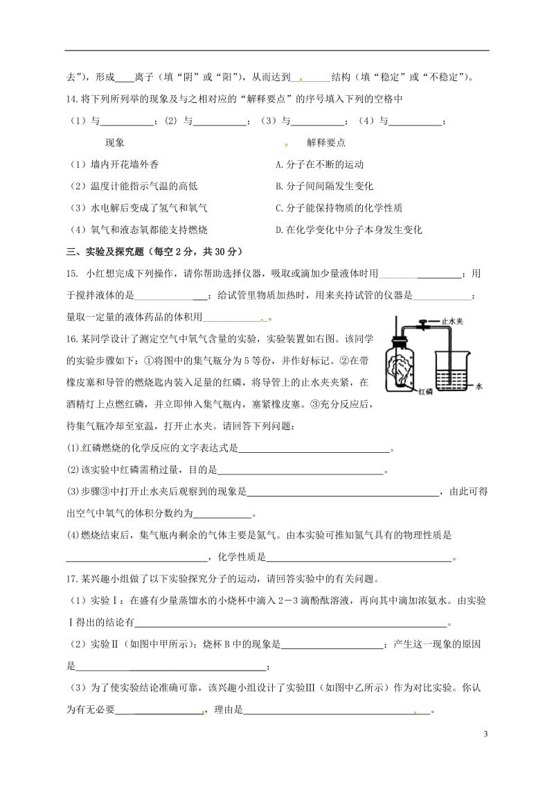 甘肃省张掖市2017届九年级化学上学期第一次月考试题无答案_第3页