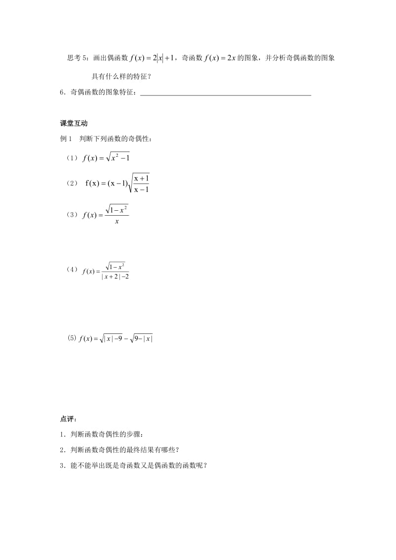 高中数学 第2章 函数的概念 9 函数的奇偶性（1）教学案苏教版必修1_第2页