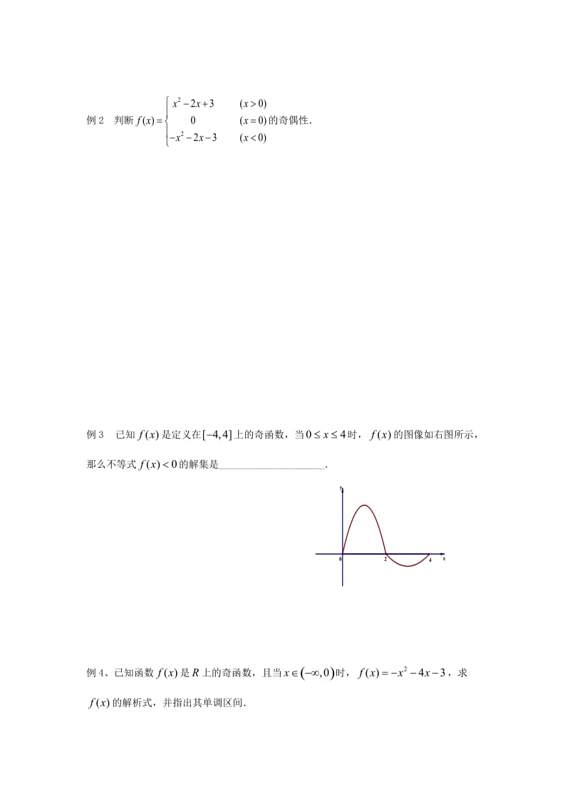 高中数学 第2章 函数的概念 9 函数的奇偶性（1）教学案苏教版必修1_第3页