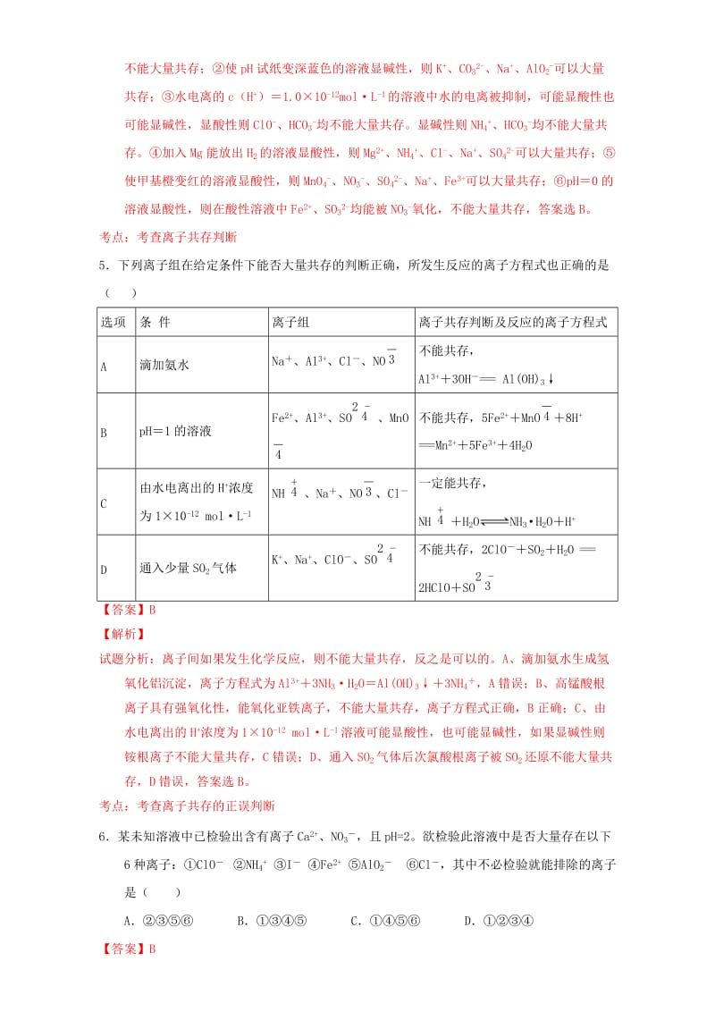 高三化学 1_4 离子反应课时测试（含解析）_第3页