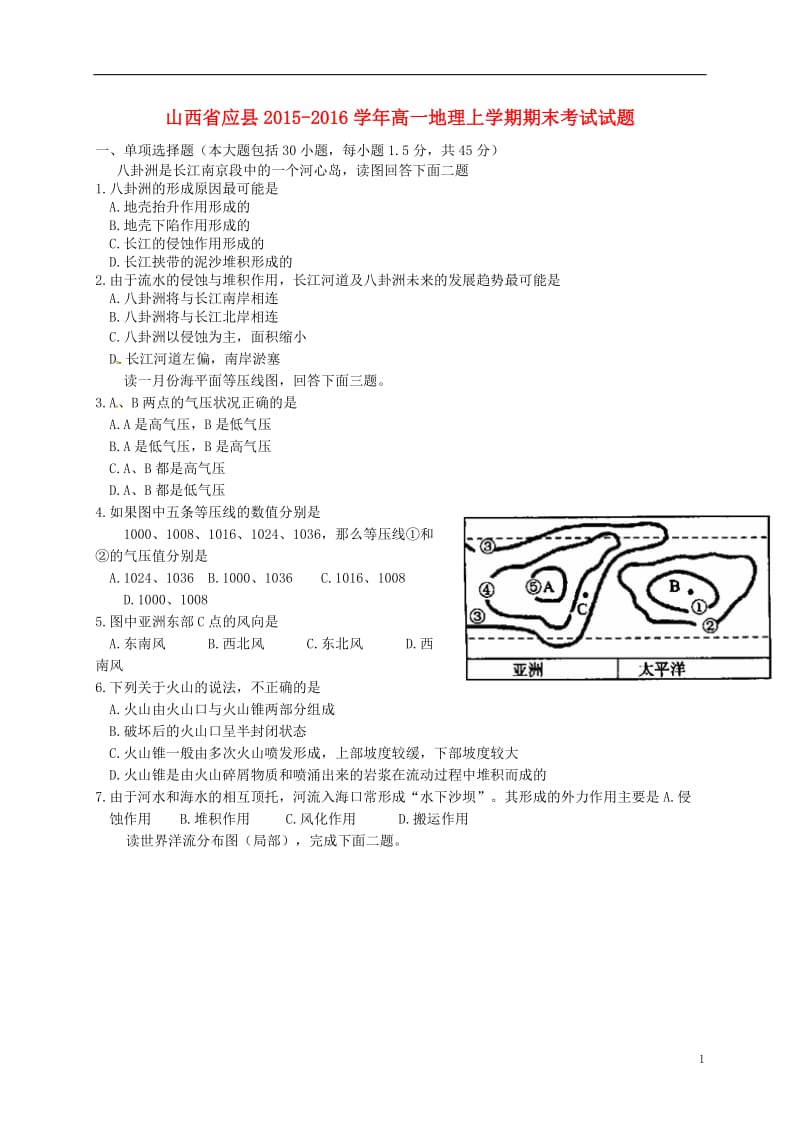 山西省应县2015-2016学年高一地理上学期期末考试试题_第1页