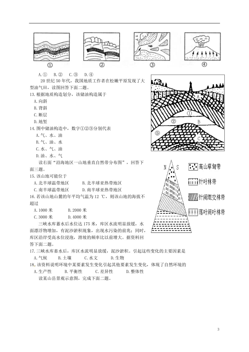 山西省应县2015-2016学年高一地理上学期期末考试试题_第3页