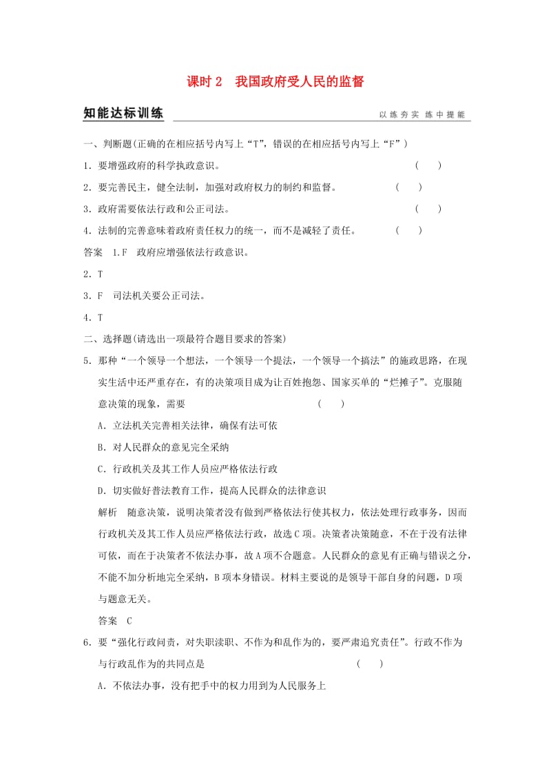 高考政治一轮复习 第二单元 为人民服务的政府 2 我国政府受人民的监督训练 新人教版必修2_第1页