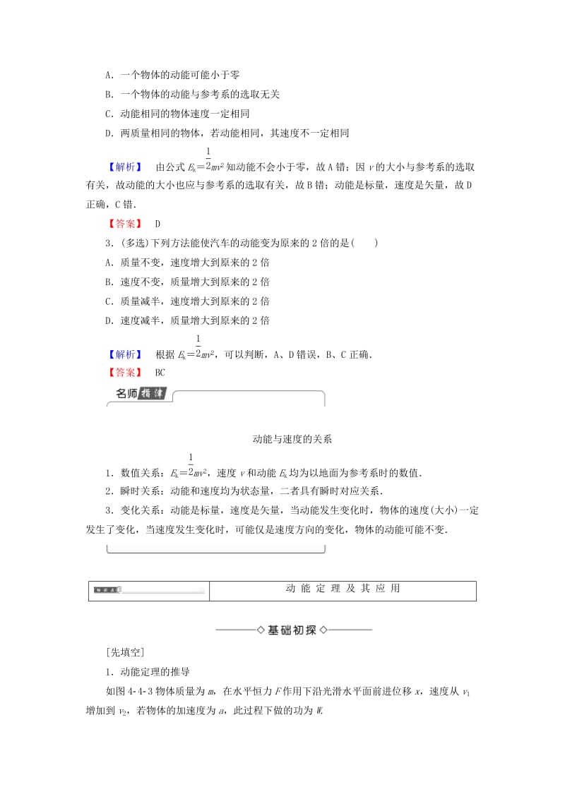 高中物理 第4章 机械能和能源 4 动能 动能定理教师用书 教科版必修2_第3页