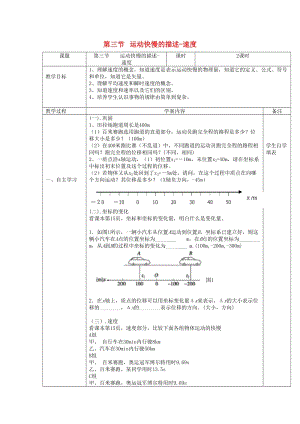 高中物理 第一章 第三節(jié) 運(yùn)動(dòng)快慢的描述-速度教案 新人教版必修1