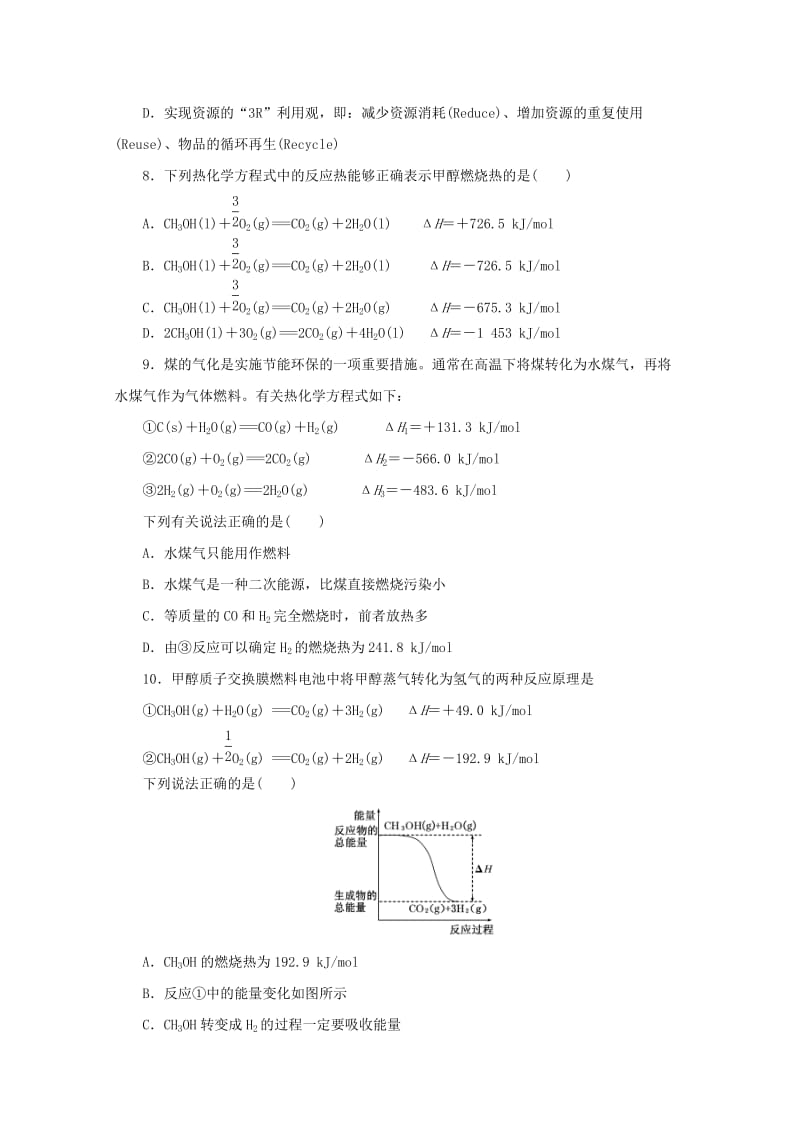 高中化学 第一章 化学反应与能量 课时达标训练（3）燃烧热 能源 新人教版选修4_第2页