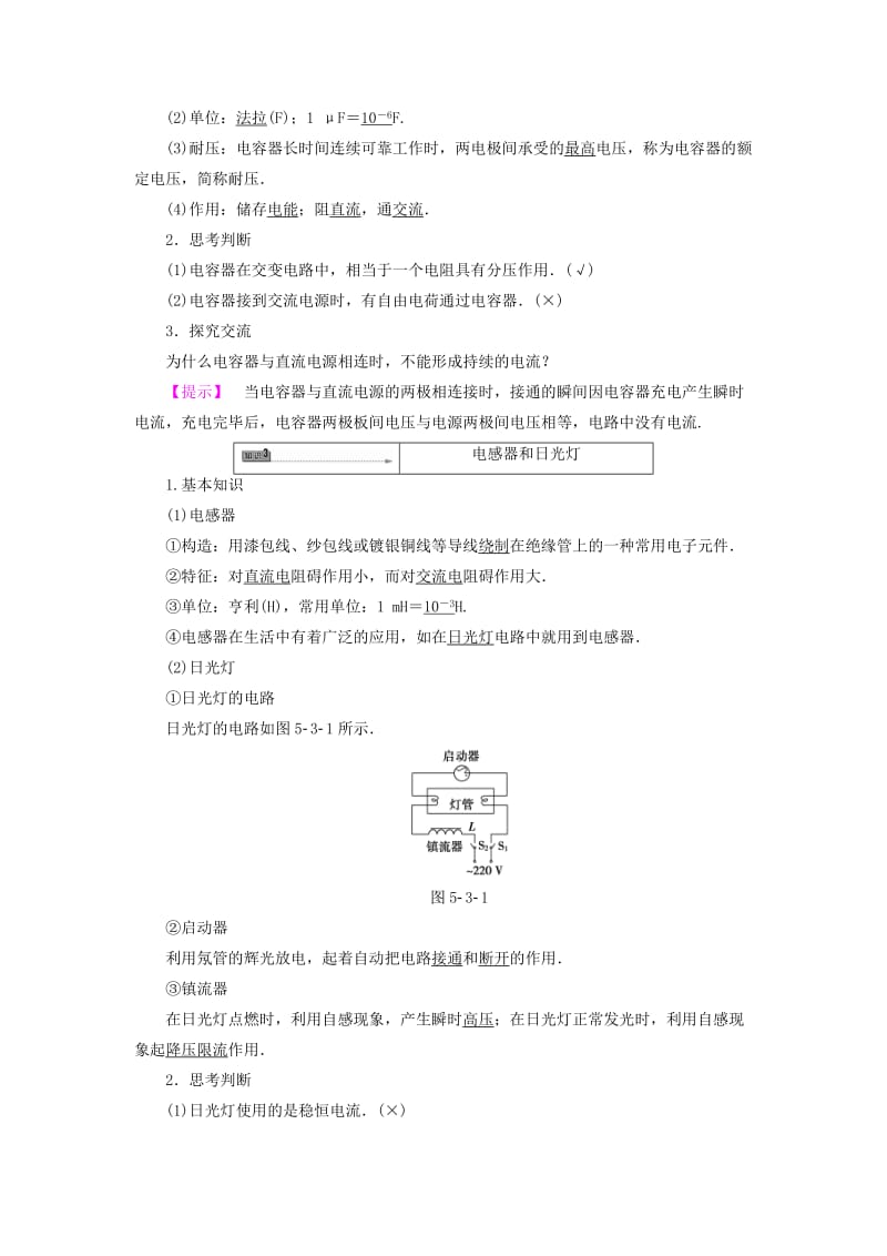 高中物理 第5章 家用电器与日常生活 第3节 从电路元件到家用电器教师用书 鲁科版选修1-1_第2页