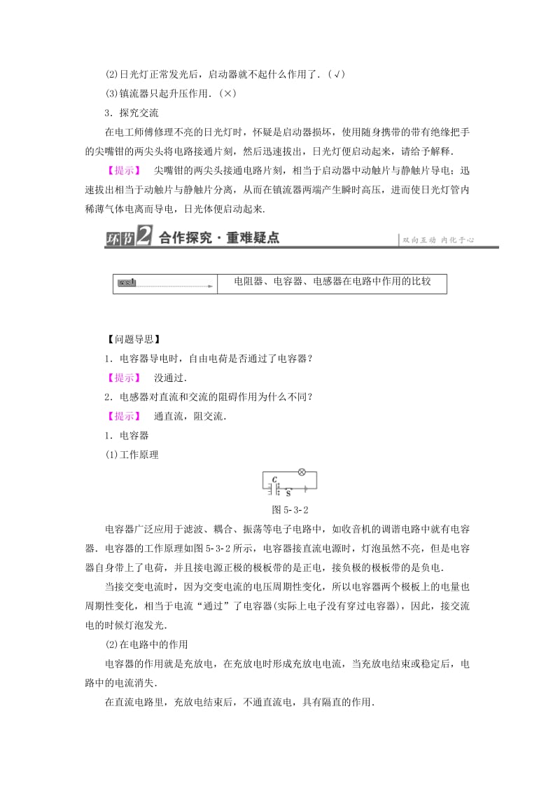 高中物理 第5章 家用电器与日常生活 第3节 从电路元件到家用电器教师用书 鲁科版选修1-1_第3页