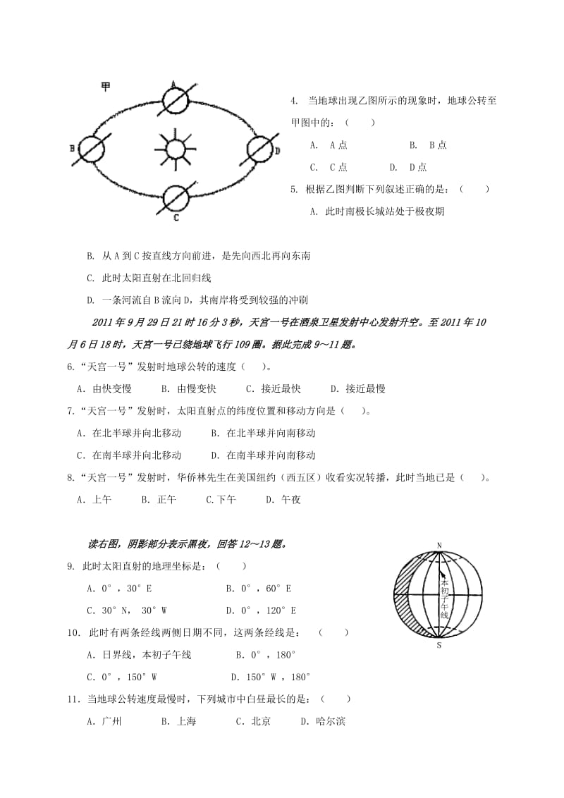 高一地理上学期期末考试试题（无答案）1_第2页