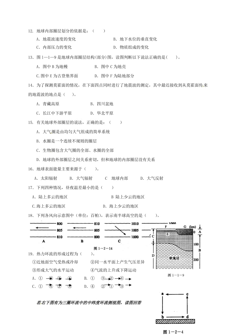 高一地理上学期期末考试试题（无答案）1_第3页