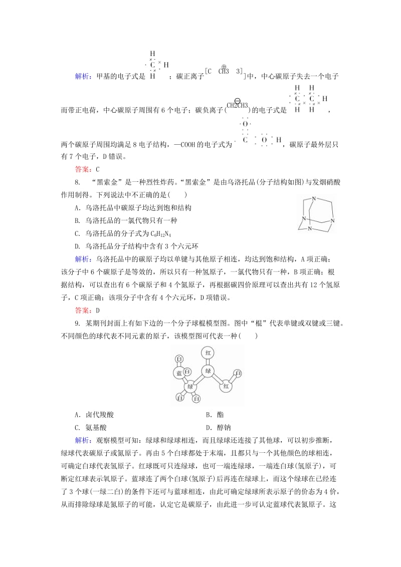 高中化学 1_2_1 有机化合物中碳原子的成键特点课后提升训练（含解析）新人教版选修51_第3页