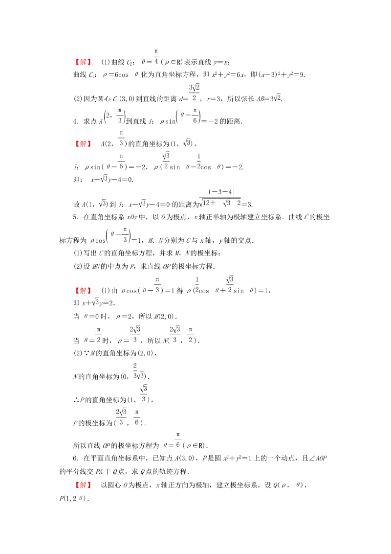 高中数学 4_2 曲线的极坐标方程 4 直线和圆的极坐标方程学业分层测评 苏教版选修4-4_第2页