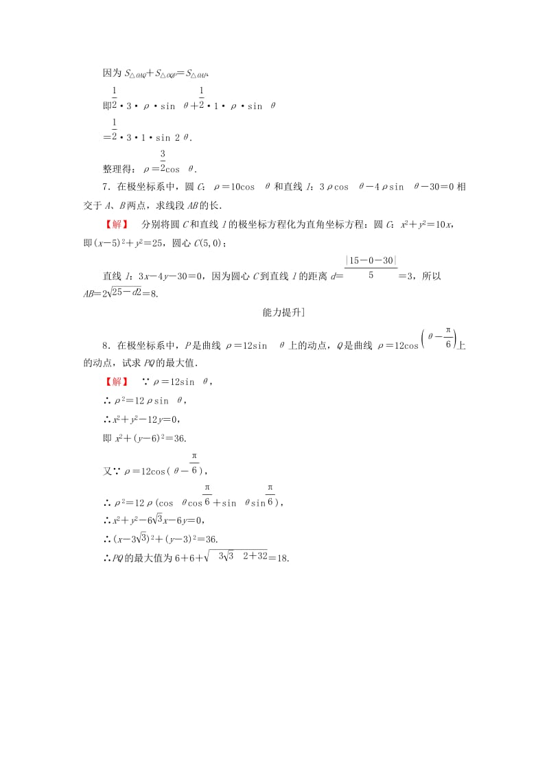 高中数学 4_2 曲线的极坐标方程 4 直线和圆的极坐标方程学业分层测评 苏教版选修4-4_第3页