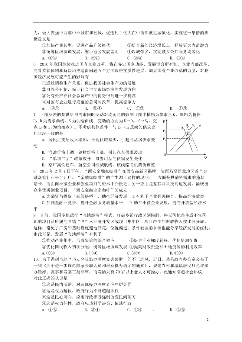 江西省上饶县2017届高三政治上学期第二次月考试题_第2页