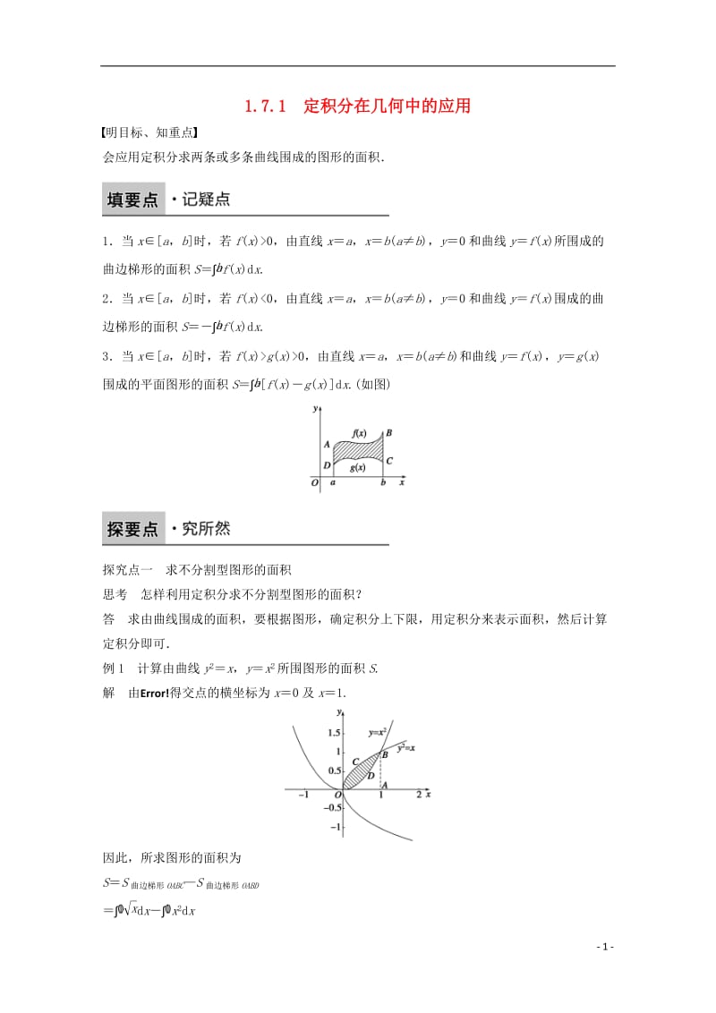 高中数学 第一章 导数及其应用 1.7.1 定积分在几何中的应用课时作业 新人教版选修2-2_第1页