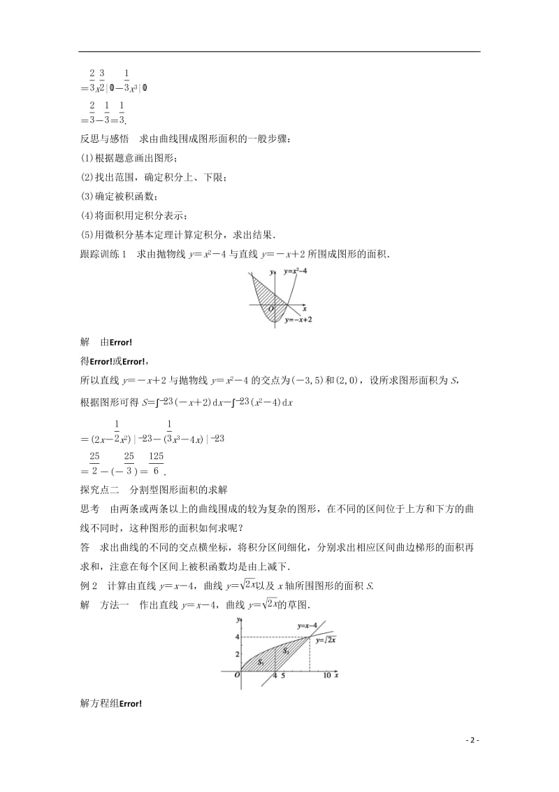 高中数学 第一章 导数及其应用 1.7.1 定积分在几何中的应用课时作业 新人教版选修2-2_第2页