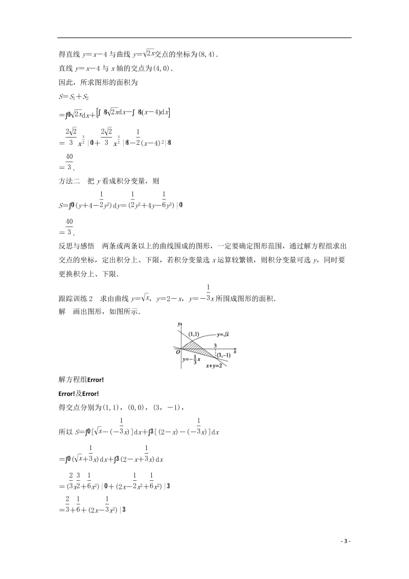 高中数学 第一章 导数及其应用 1.7.1 定积分在几何中的应用课时作业 新人教版选修2-2_第3页