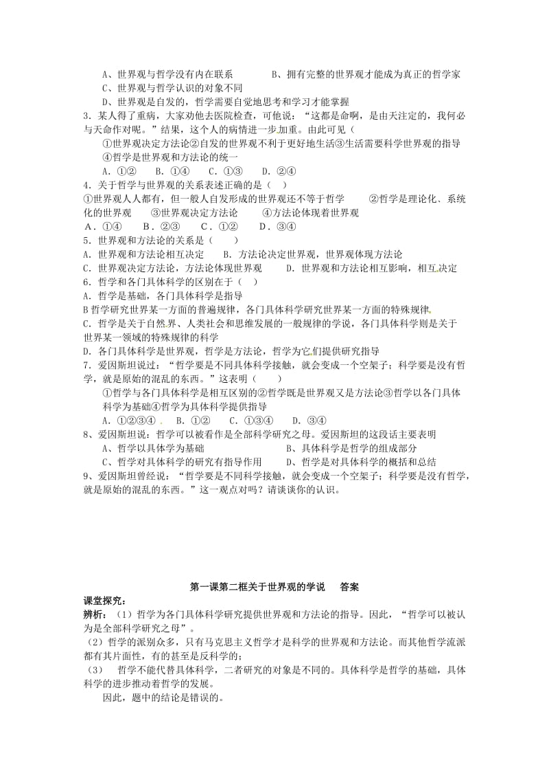 高中政治 1_2 关于世界观的学说导学案 新人教版必修4_第2页