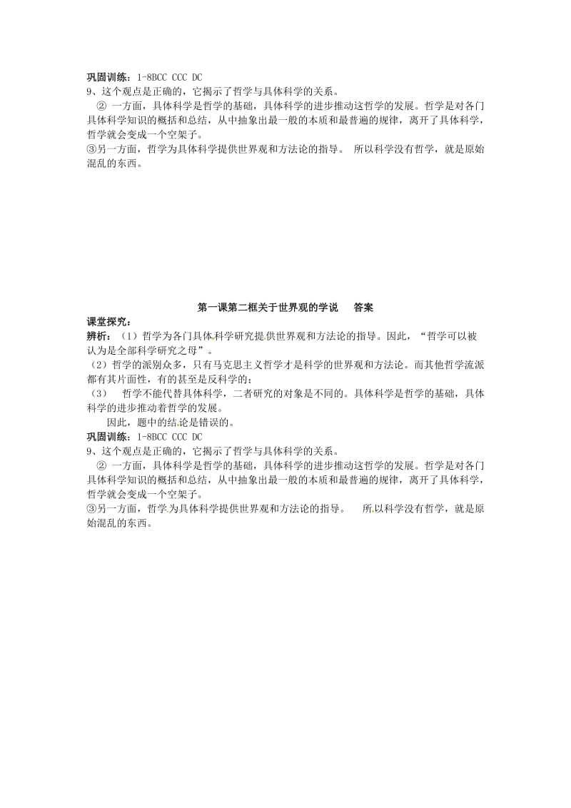 高中政治 1_2 关于世界观的学说导学案 新人教版必修4_第3页