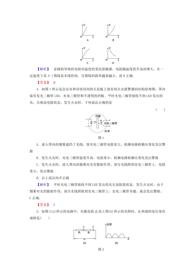 高中物理 第3章 传感器章末综合测评 教科版选修3-2_第2页