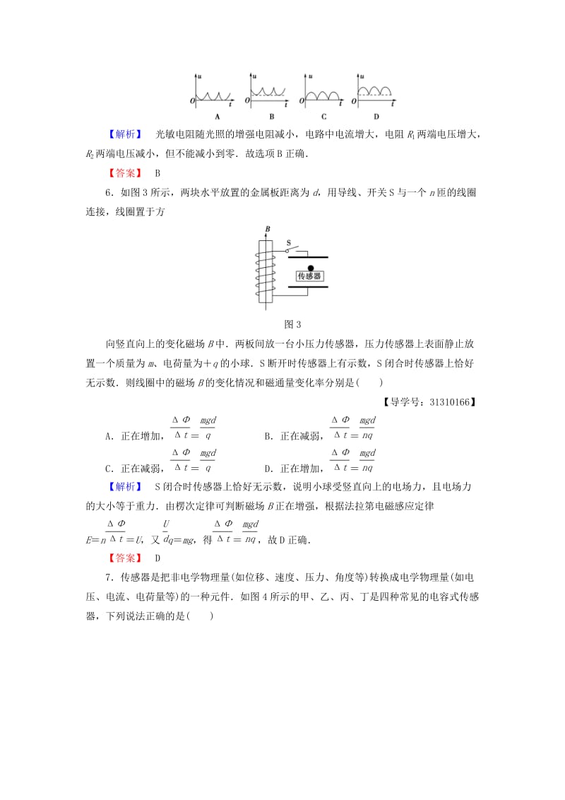 高中物理 第3章 传感器章末综合测评 教科版选修3-2_第3页