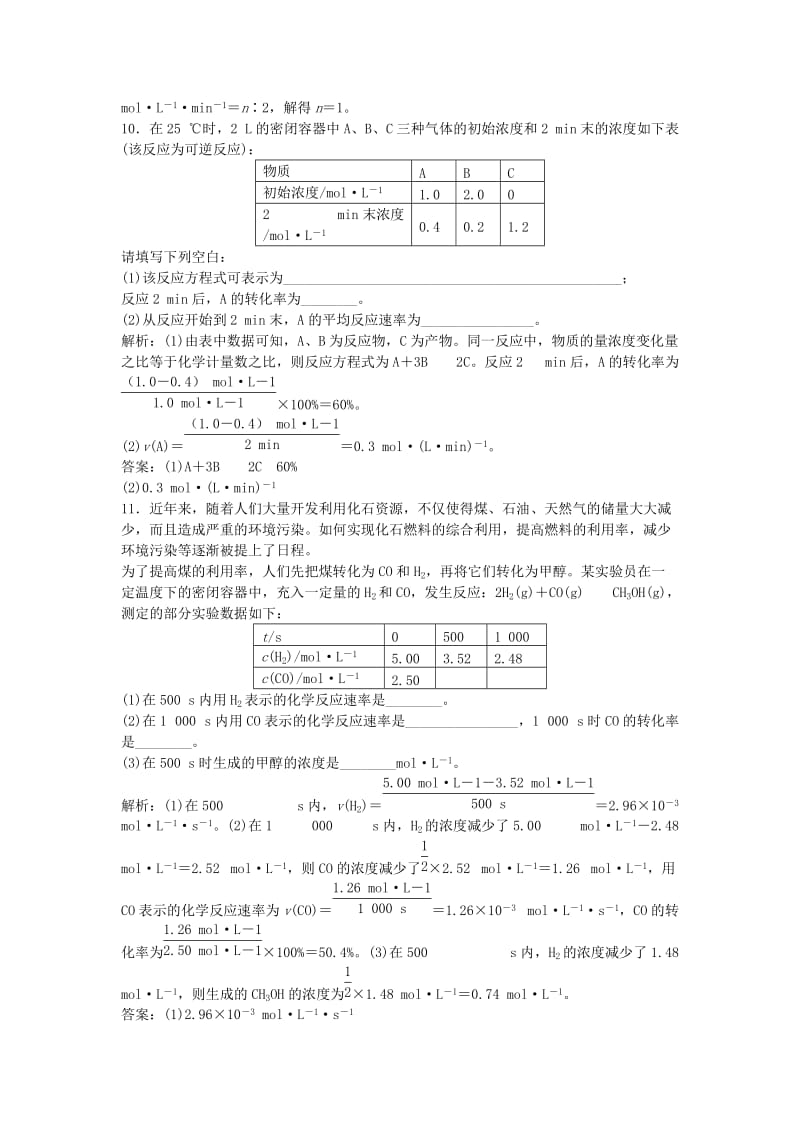 高中化学 第二章 第一节 化学反应速率课后达标检测 新人教版选修4_第3页