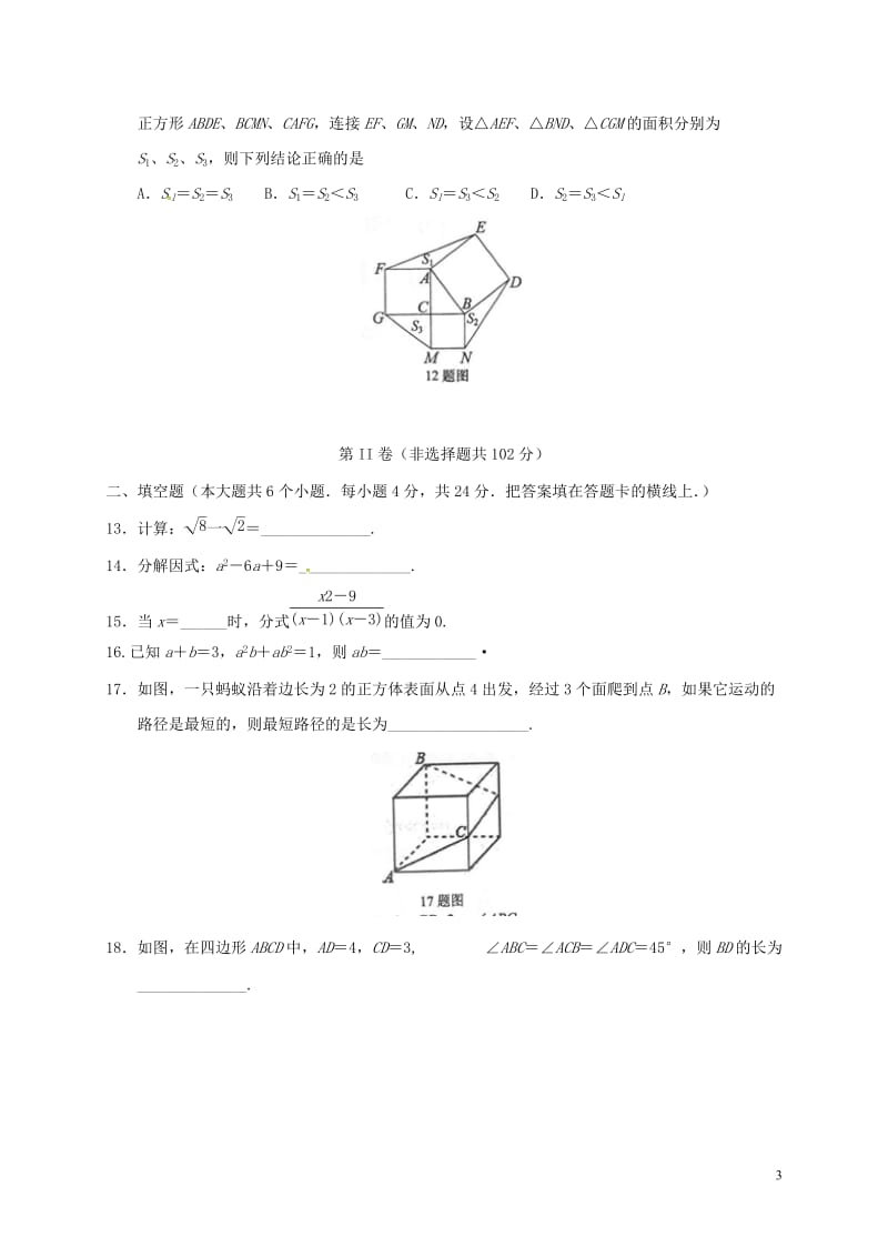 山东省济南市槐荫区2016-2017学年八年级数学上学期期末考试试题_第3页