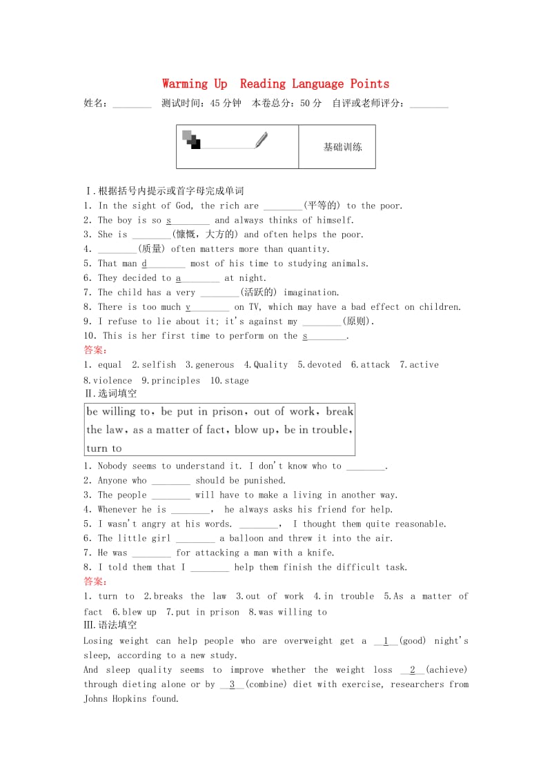 高中英语 5.2 Warming Up Reading练习 新人教版必修1_第1页