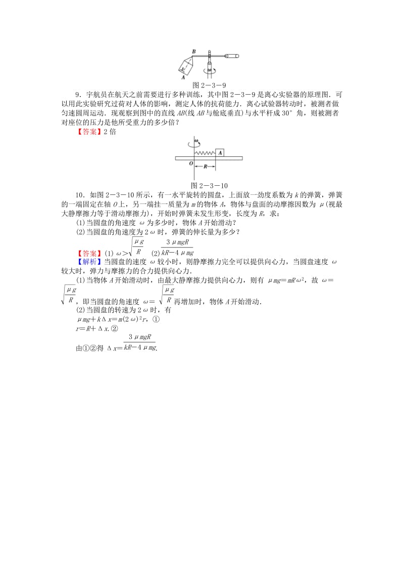 高中物理 2_3离心现象及其应用练习 粤教版必修21_第3页