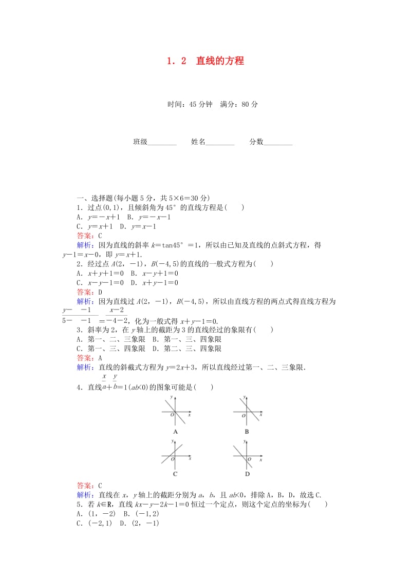 高中数学 第二章 解析几何初步 2.1.2 直线的方程练习 北师大版必修2_第1页