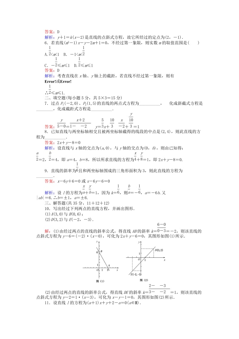 高中数学 第二章 解析几何初步 2.1.2 直线的方程练习 北师大版必修2_第2页