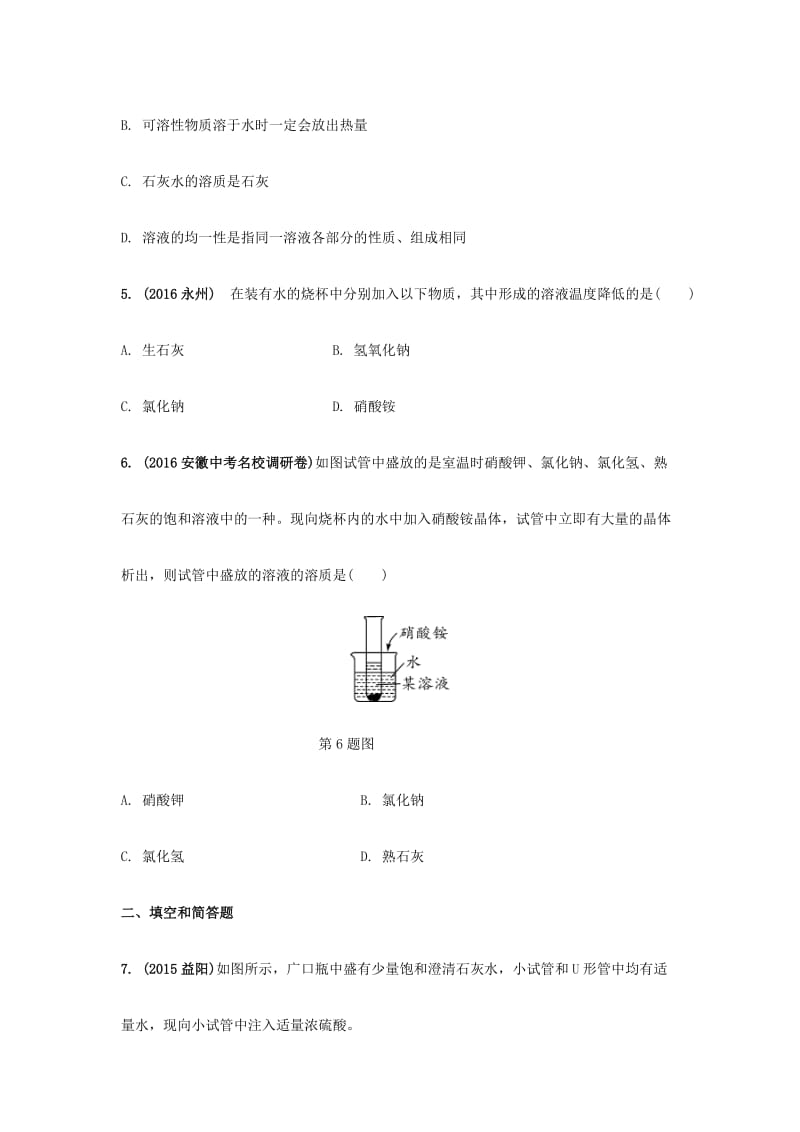 安徽省2017中考化学试题研究复习第一部分考点研究模块一身边的化学物质命题点6溶液的形成溶液的浓度试题新人教版_第2页