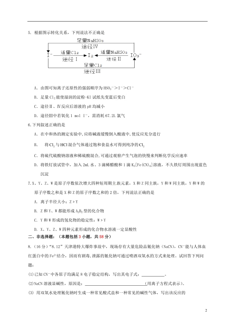 江西省横峰中学2017届高三化学上学期第十二周周练试题_第2页