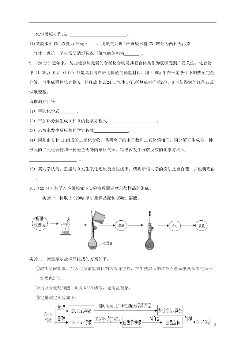 江西省横峰中学2017届高三化学上学期第十二周周练试题_第3页