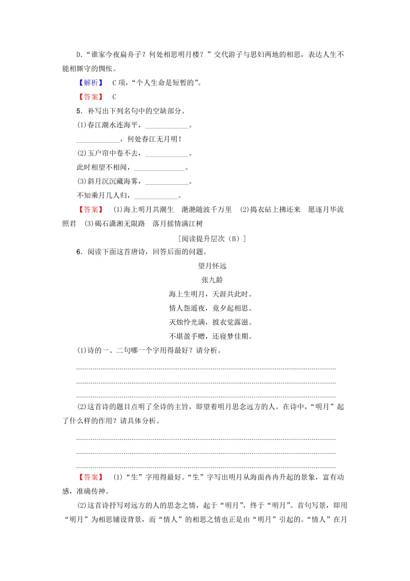 高中语文 第一单元 气象恢弘的初盛唐诗 3 张若虚 春江花月夜学业分层测评 鲁人版选修《唐诗宋诗选读》_第2页