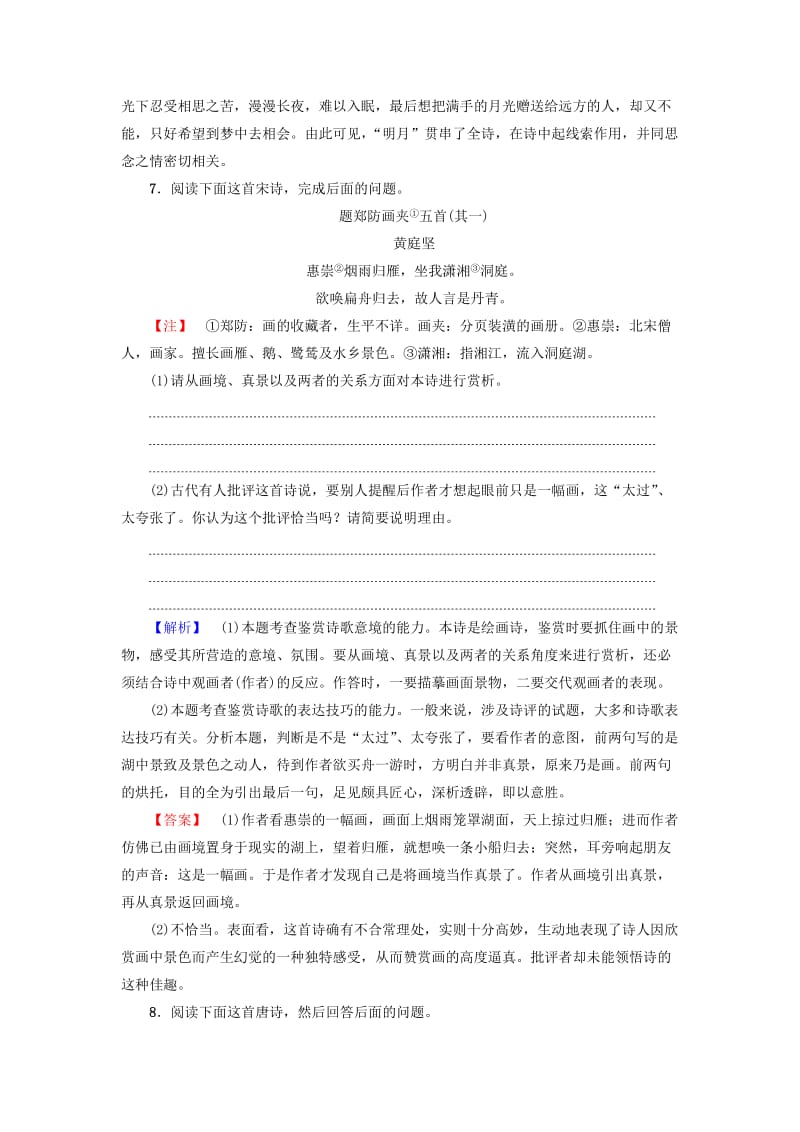 高中语文 第一单元 气象恢弘的初盛唐诗 3 张若虚 春江花月夜学业分层测评 鲁人版选修《唐诗宋诗选读》_第3页