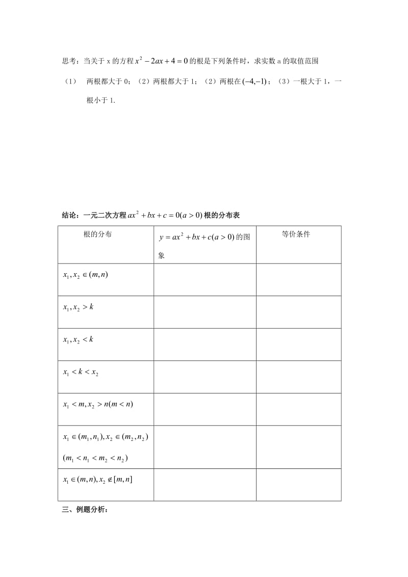 高中数学 第3章 基本初等函数I 12 函数与方程（2）教学案苏教版必修1_第2页