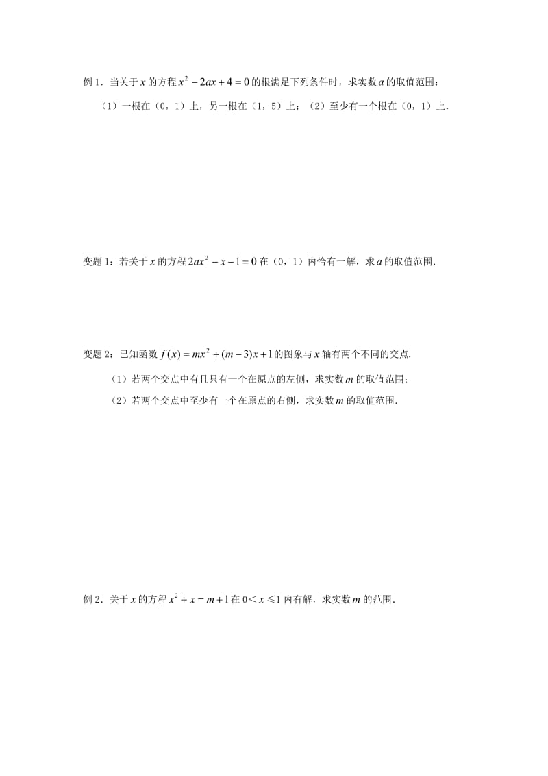 高中数学 第3章 基本初等函数I 12 函数与方程（2）教学案苏教版必修1_第3页