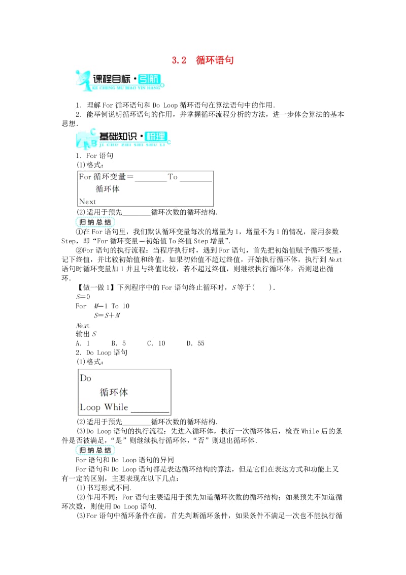 高中数学 第二章 算法初步 3_2 循环语句学案 北师大版必修31_第1页