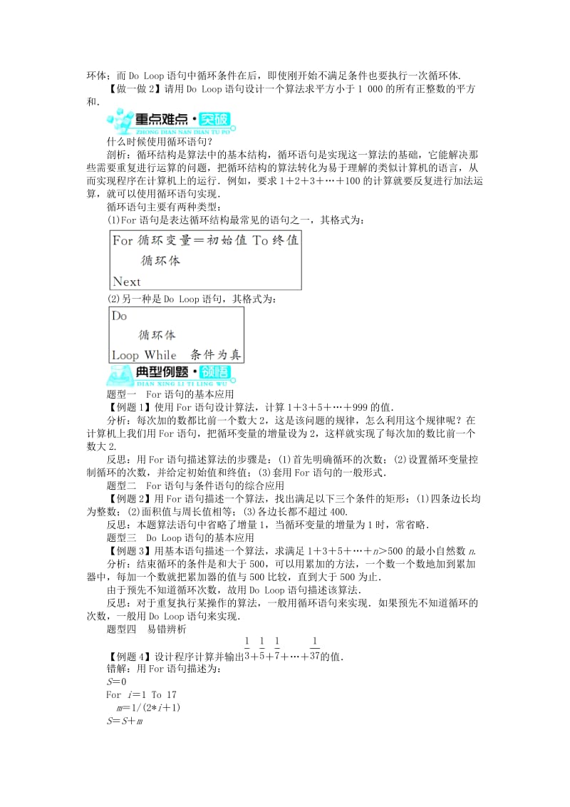 高中数学 第二章 算法初步 3_2 循环语句学案 北师大版必修31_第2页