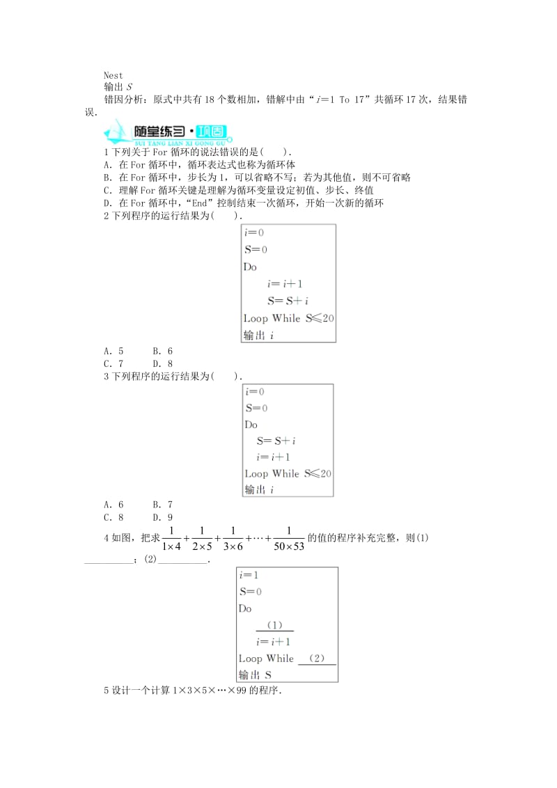 高中数学 第二章 算法初步 3_2 循环语句学案 北师大版必修31_第3页