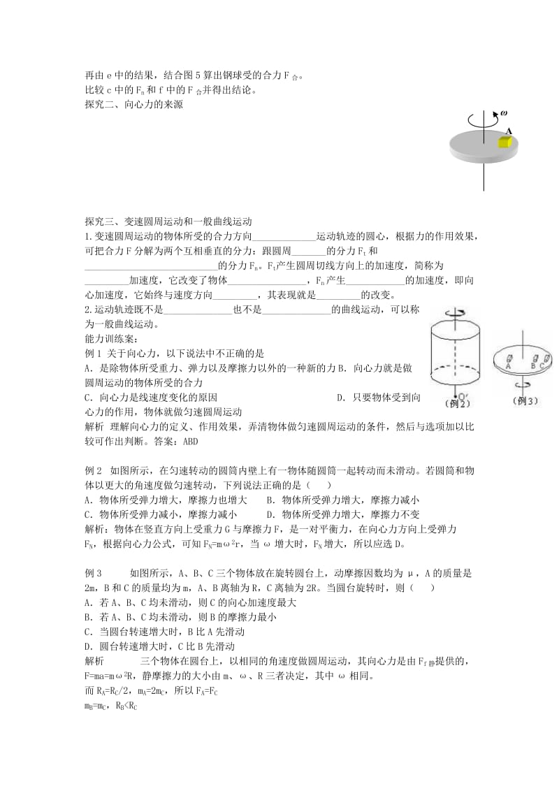 高中物理 5_6 向心力导学案 新人教版必修2_第2页